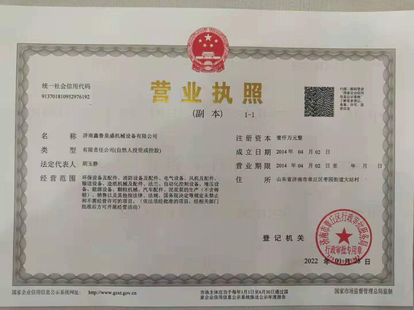 营业执照
