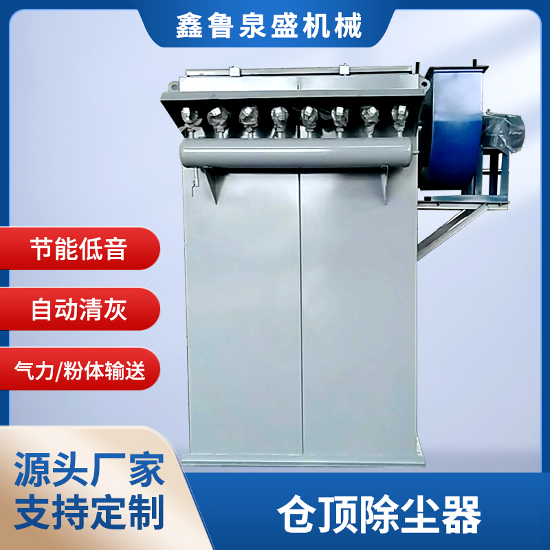 仓顶除尘器 