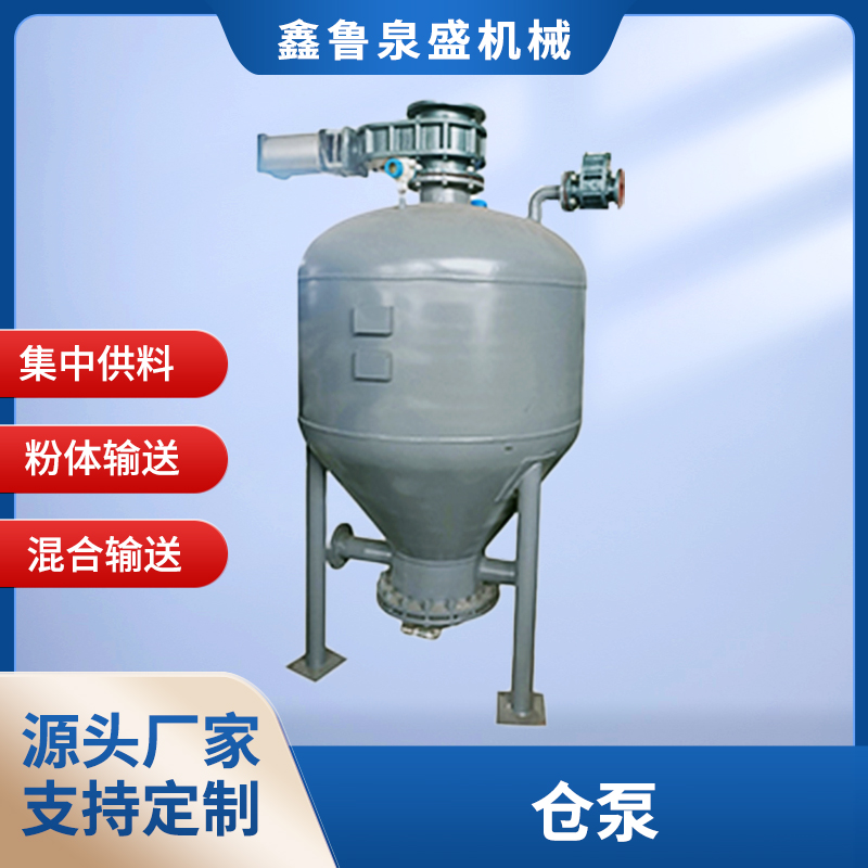 仓泵