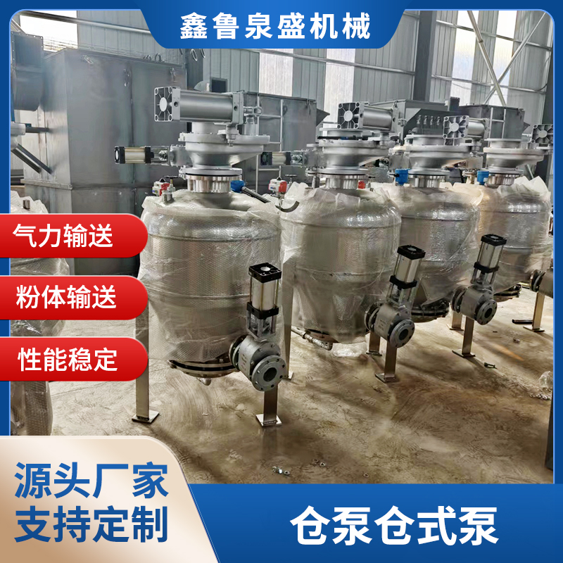 仓泵仓式泵