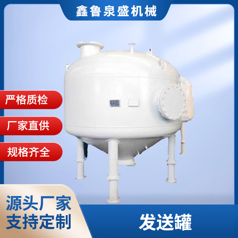 发送罐