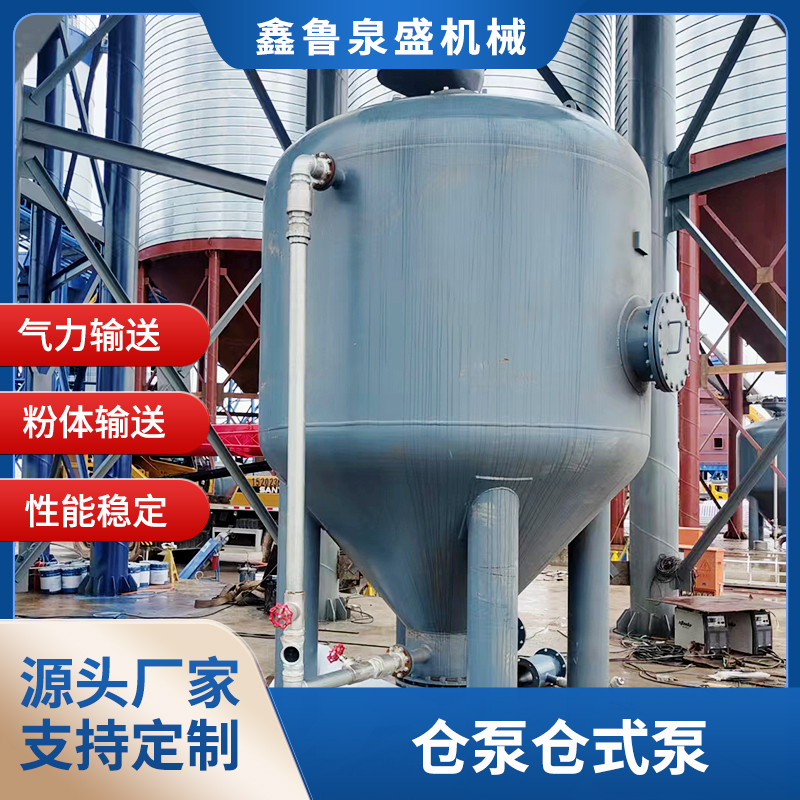 仓泵仓式泵