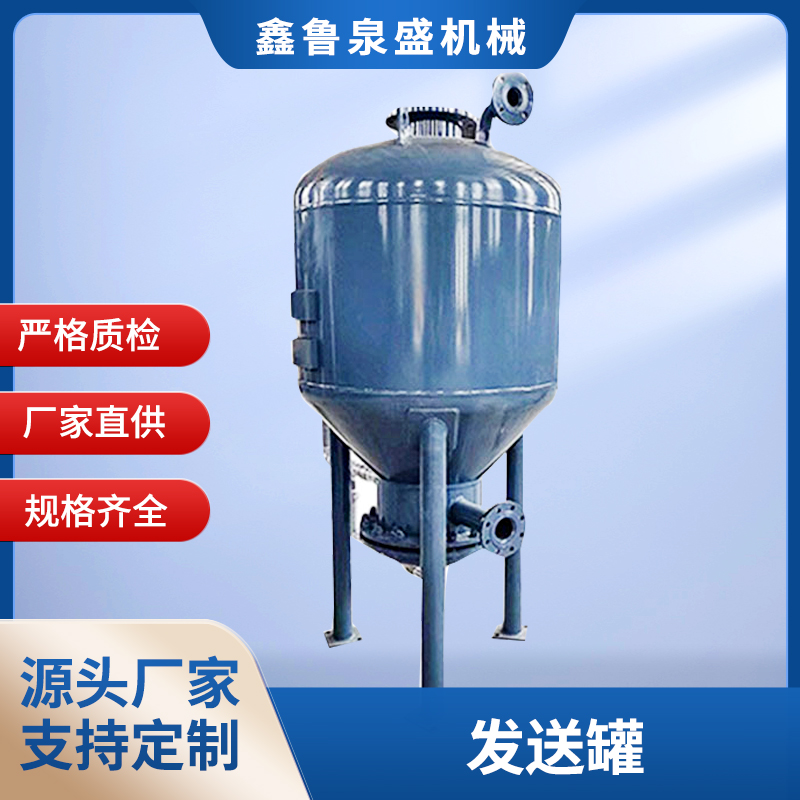 发送罐