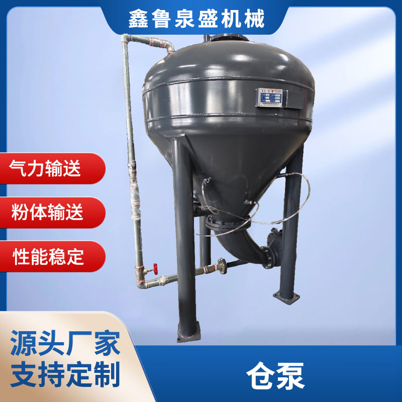 仓泵