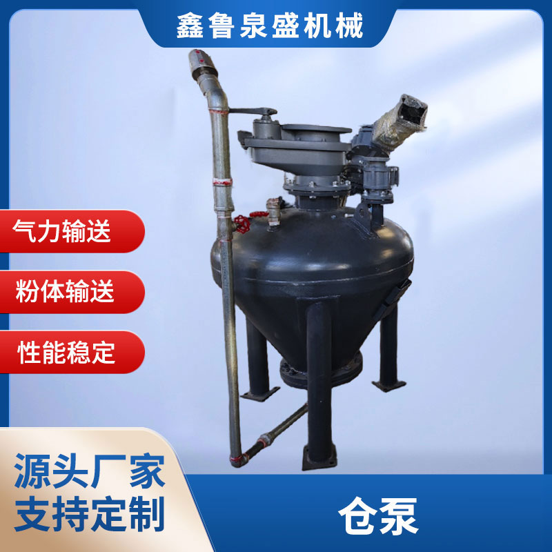 仓泵